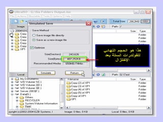 برنامج Ultra iso