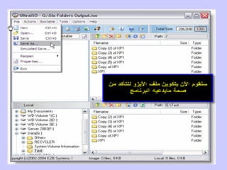 برنامج Ultra iso