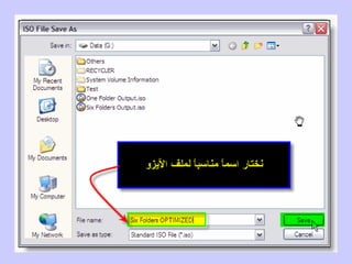 برنامج Ultra iso