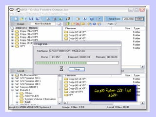 برنامج Ultra iso