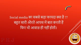 Ultra Modern Gyan - मॉर्डन ज्ञान - Jokes in Hindi | PPTX