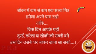 Ultra Modern Gyan - मॉर्डन ज्ञान - Jokes in Hindi | PPTX