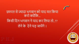 Ultra Modern Gyan - मॉर्डन ज्ञान - Jokes in Hindi | PPTX