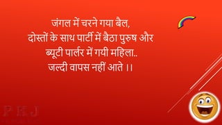 Ultra Modern Gyan - मॉर्डन ज्ञान - Jokes in Hindi | PPTX