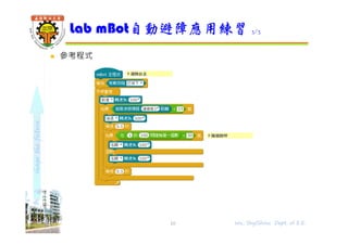 shapethefuture
 參考程式
Lab mBot自動避障應用練習 3/3
10 Wu, ShyiShiou Dept. of E.E.
 