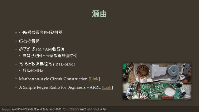 再生接收機工作坊 - Regenerative Radio Workshop block diagram of a superheterodyne fm rx 