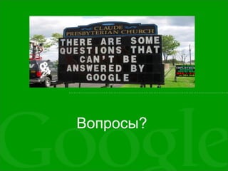 Вопросы?
 
