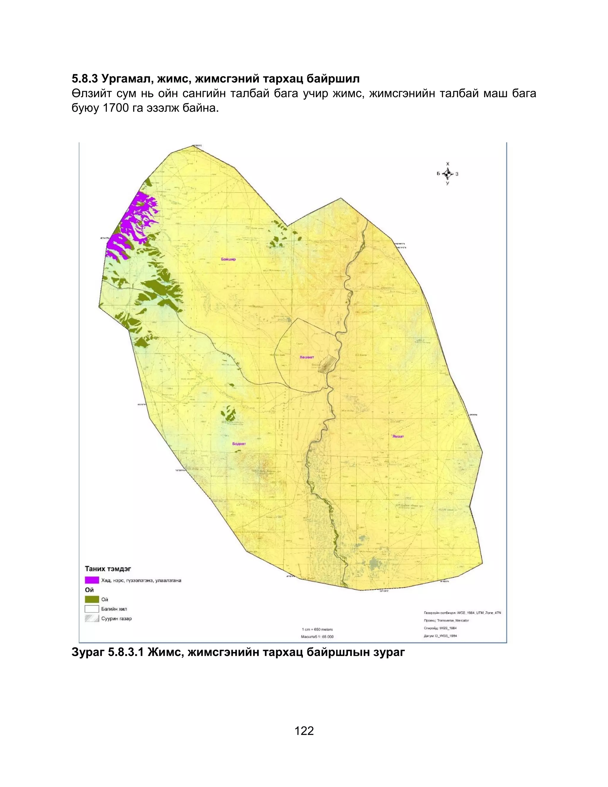 122
5.8.3 Ургамал, жимс, жимсгэний тархац байршил
Өлзийт сум нь ойн сангийн талбай бага учир жимс, жимсгэнийн талбай маш бага
буюу 1700 га эзэлж байна.
Зураг 5.8.3.1 Жимс, жимсгэнийн тархац байршлын зураг
 