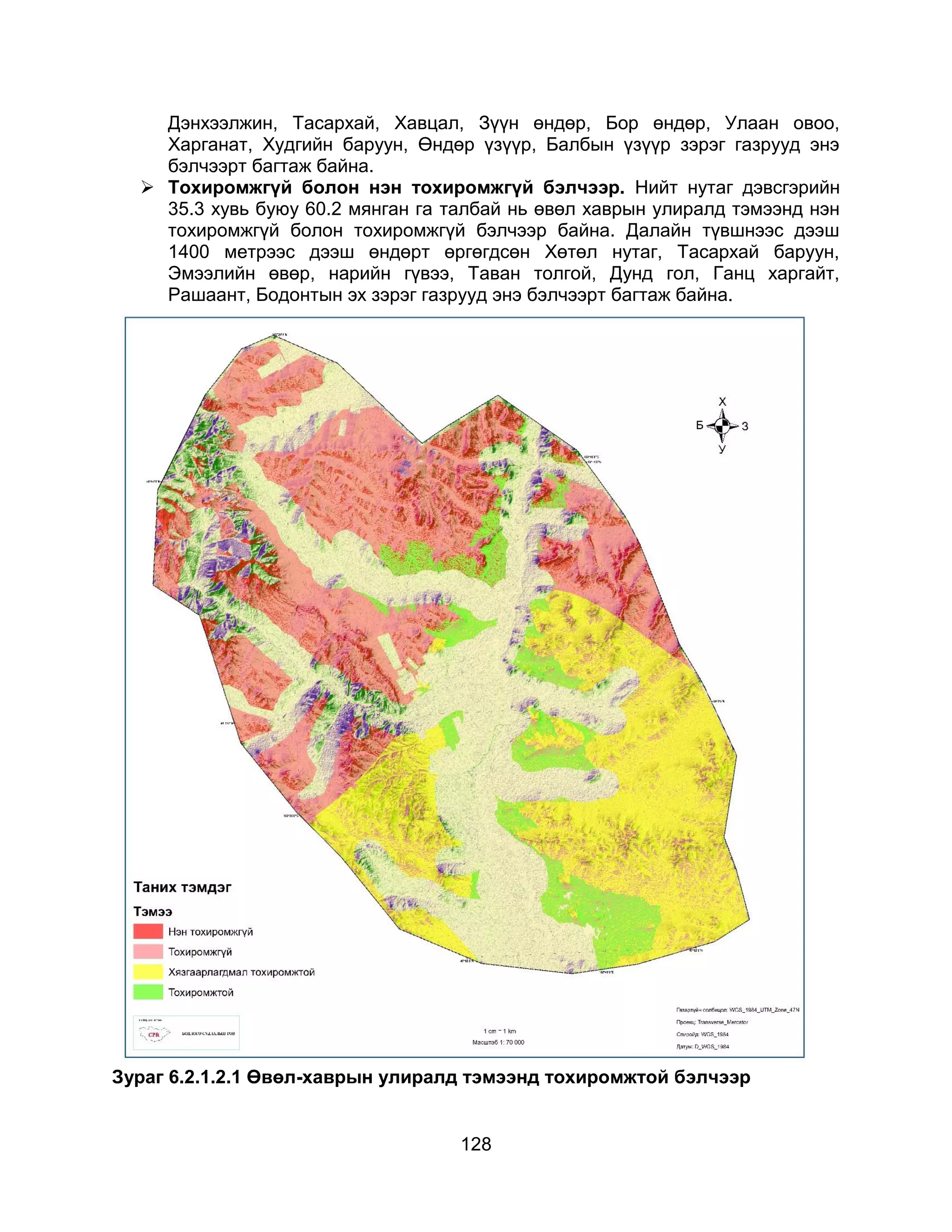 128
Дэнхээлжин, Тасархай, Хавцал, Зүүн өндөр, Бор өндөр, Улаан овоо,
Харганат, Худгийн баруун, Өндөр үзүүр, Балбын үзүүр зэрэг газрууд энэ
бэлчээрт багтаж байна.
 Тохиромжгүй болон нэн тохиромжгүй бэлчээр. Нийт нутаг дэвсгэрийн
35.3 хувь буюу 60.2 мянган га талбай нь өвөл хаврын улиралд тэмээнд нэн
тохиромжгүй болон тохиромжгүй бэлчээр байна. Далайн түвшнээс дээш
1400 метрээс дээш өндөрт өргөгдсөн Хөтөл нутаг, Тасархай баруун,
Эмээлийн өвөр, нарийн гүвээ, Таван толгой, Дунд гол, Ганц харгайт,
Рашаант, Бодонтын эх зэрэг газрууд энэ бэлчээрт багтаж байна.
Зураг 6.2.1.2.1 Өвөл-хаврын улиралд тэмээнд тохиромжтой бэлчээр
 