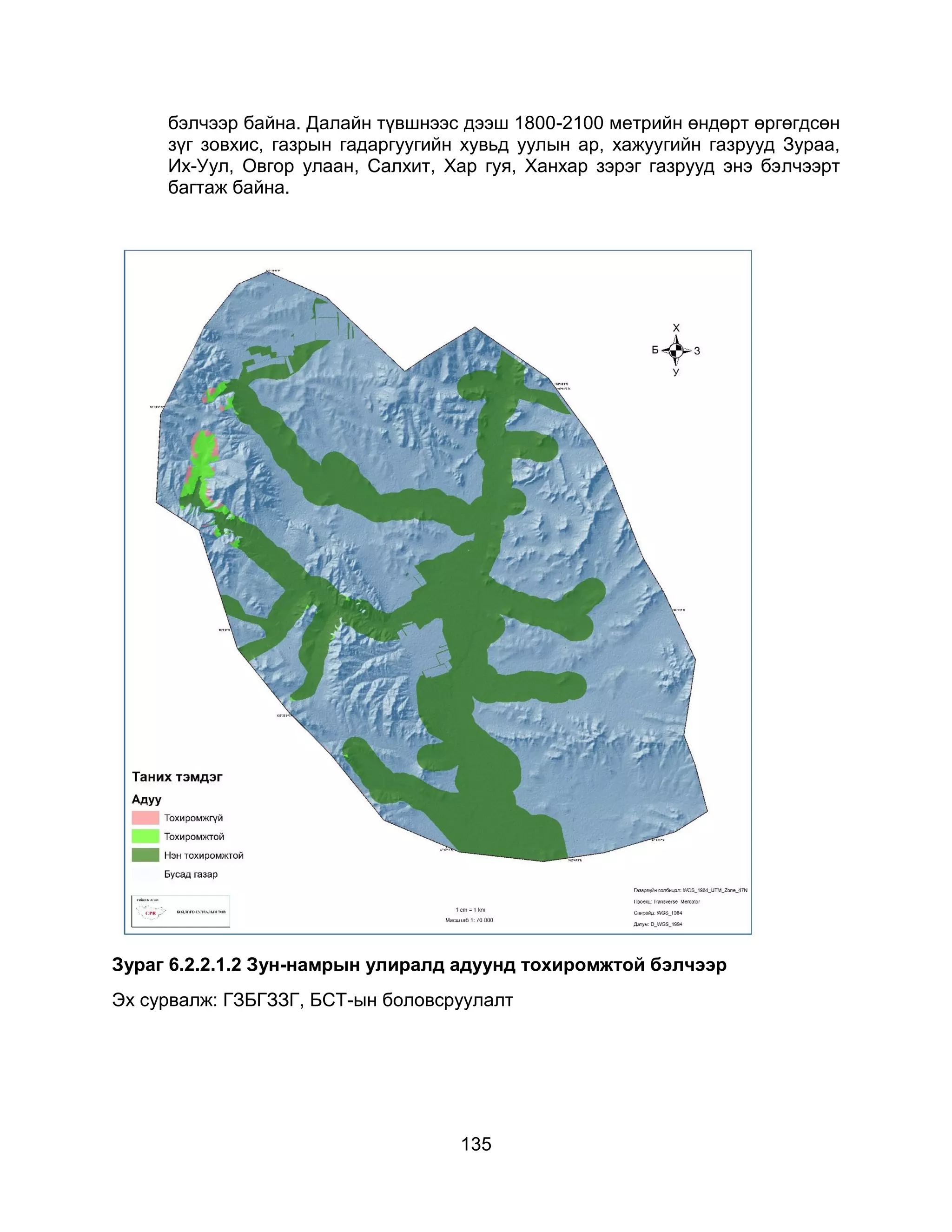 135
бэлчээр байна. Далайн түвшнээс дээш 1800-2100 метрийн өндөрт өргөгдсөн
зүг зовхис, газрын гадаргуугийн хувьд уулын ар, хажуугийн газрууд Зураа,
Их-Уул, Овгор улаан, Салхит, Хар гуя, Ханхар зэрэг газрууд энэ бэлчээрт
багтаж байна.
Зураг 6.2.2.1.2 Зун-намрын улиралд адуунд тохиромжтой бэлчээр
Эх сурвалж: ГЗБГЗЗГ, БСТ-ын боловсруулалт
 