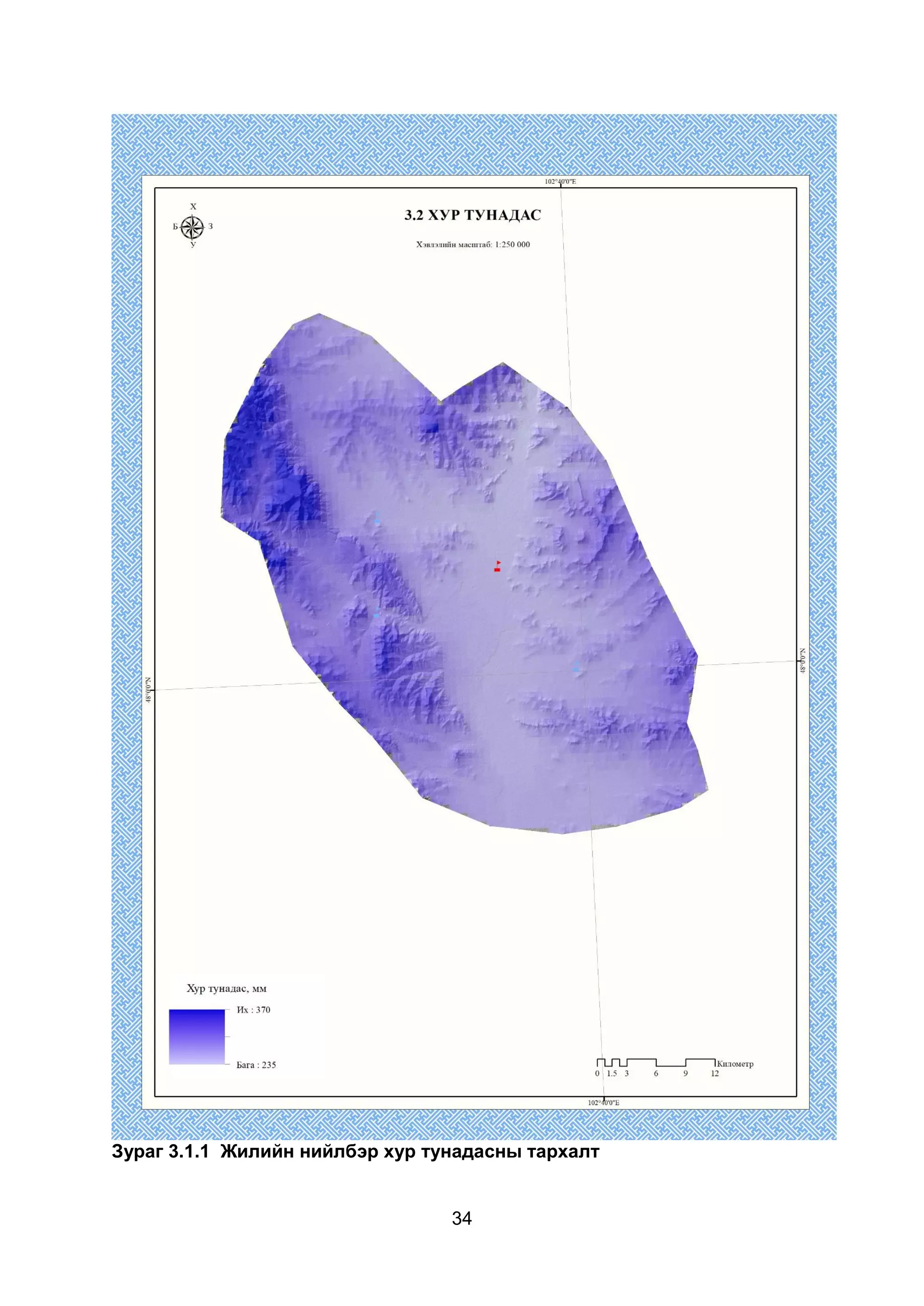 34
Зураг 3.1.1 Жилийн нийлбэр хур тунадасны тархалт
 