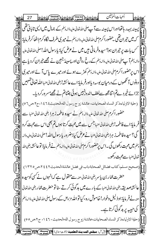 Umahat Ul Momineen Umahat Ul Momineen