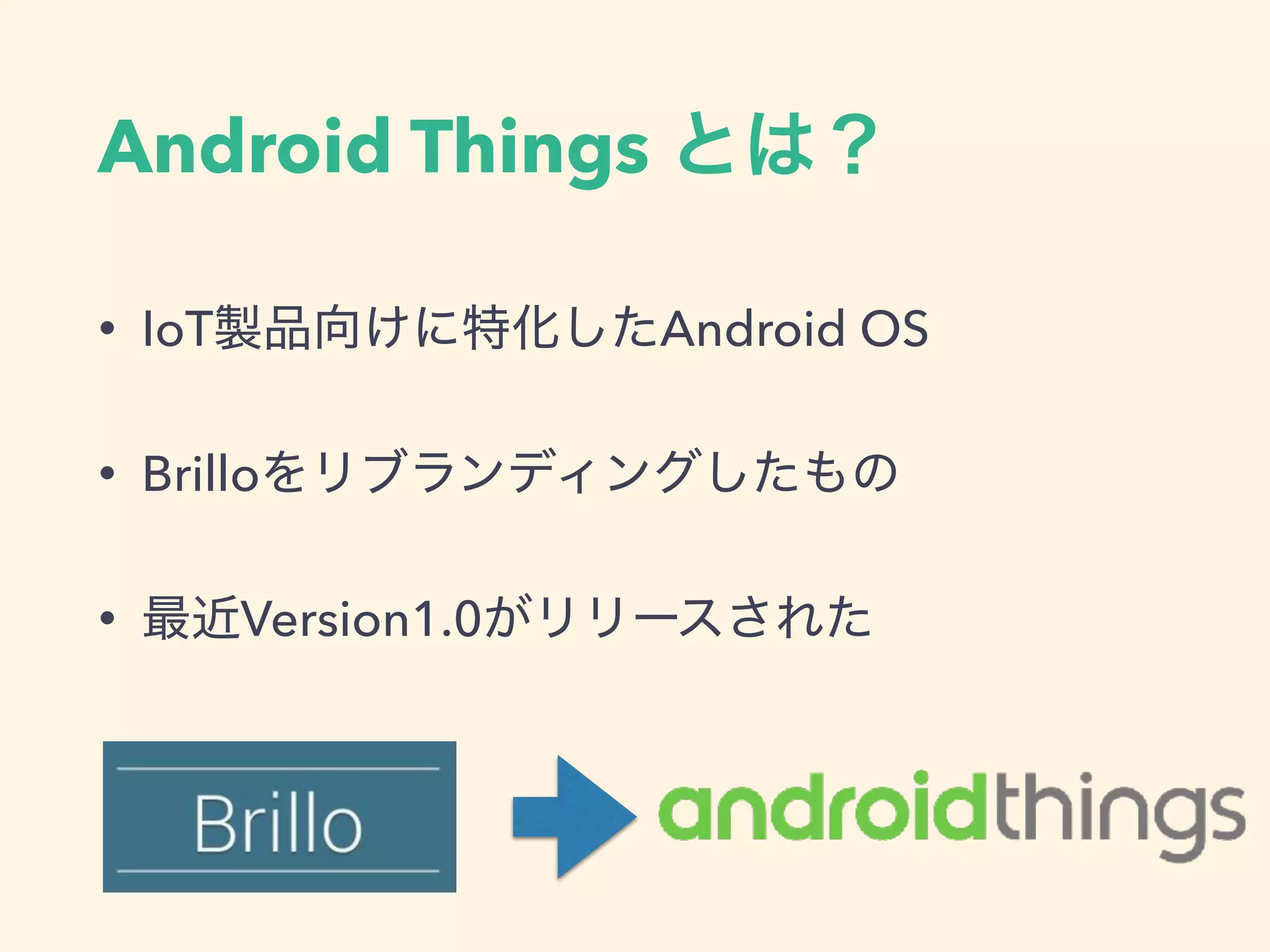 Android Things
• IoT Android OS
• Brillo
• Version1.0