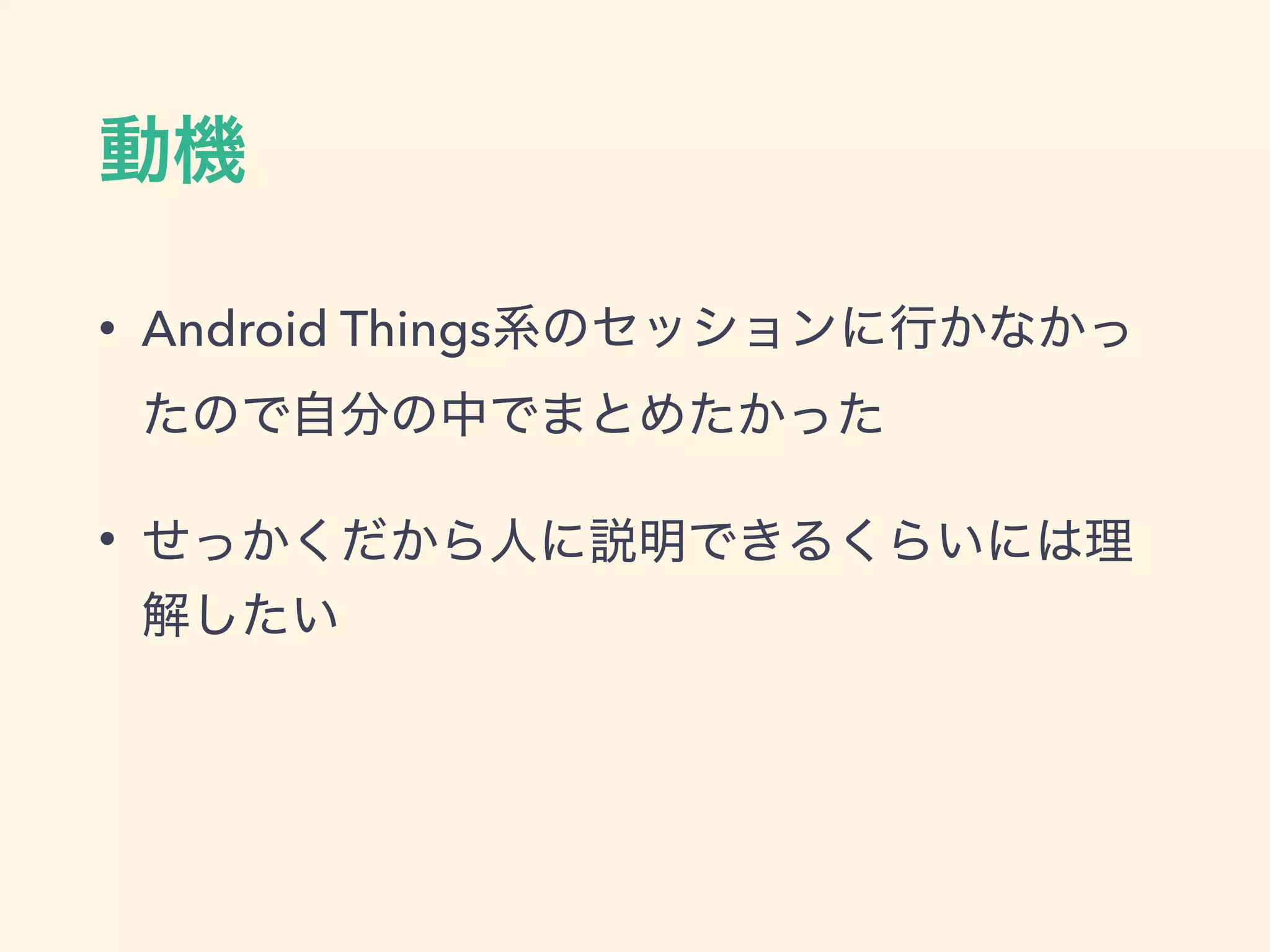• Android Things
•