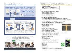 BLIND ATTENDANT：配布資料