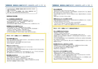 BLIND ATTENDANT：配布資料