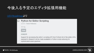 Ue4 Roadmap 猫でも分かるUMG | PPTX