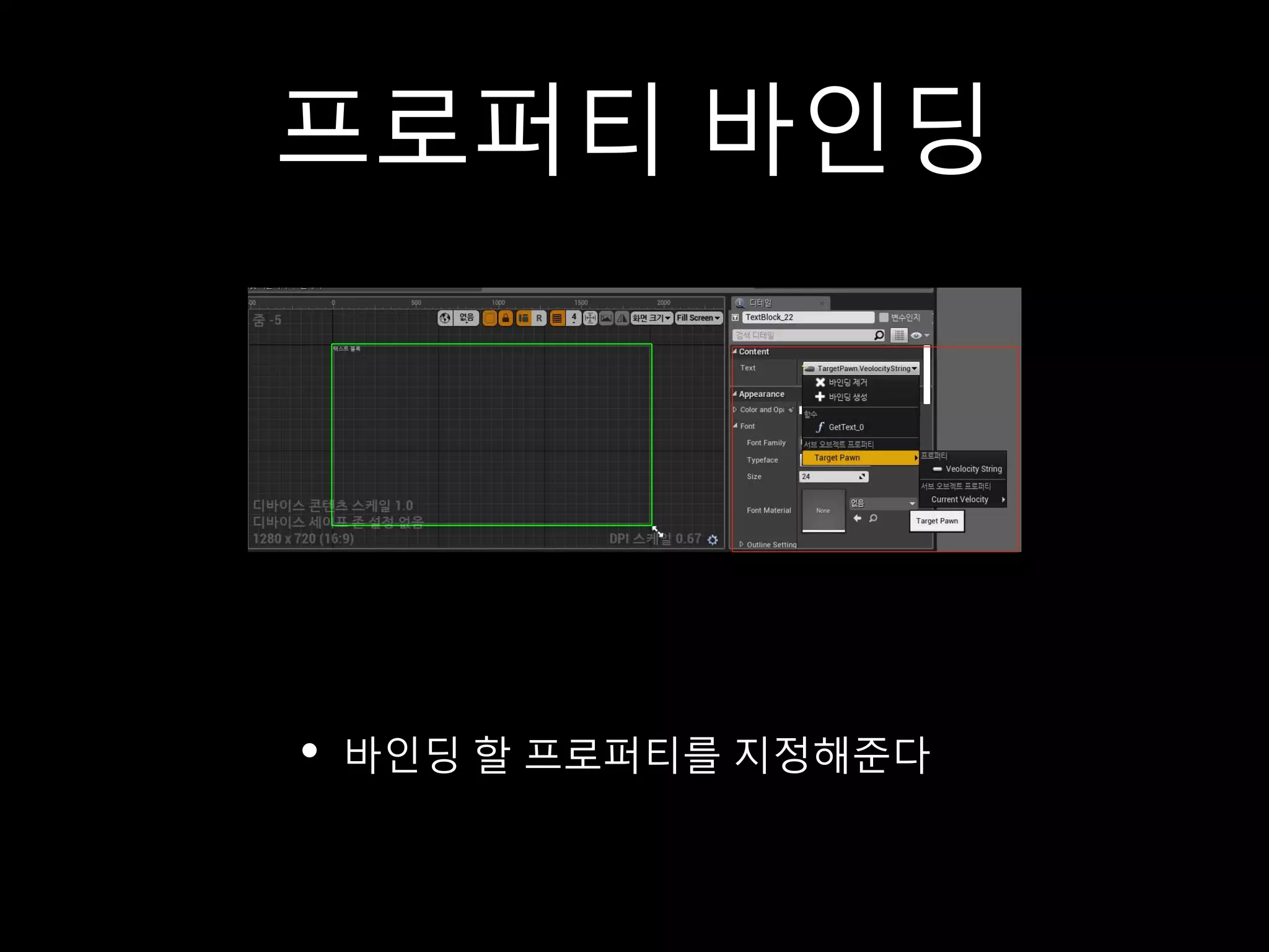 프로퍼티 바인딩
• 바인딩 할 프로퍼티를 지정해준다
 
