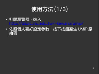 UMiP推廣手冊V1.1.1