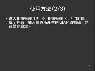 UMiP推廣手冊V1.1.1
