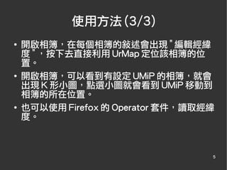 UMiP推廣手冊V1.1.1