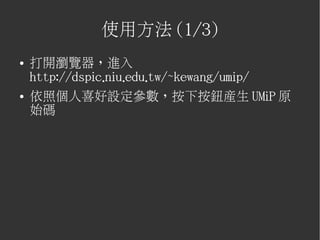 UMiP推廣手冊V1.1
