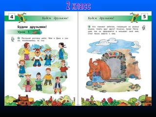 2 класс 