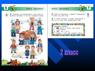 2 класс 