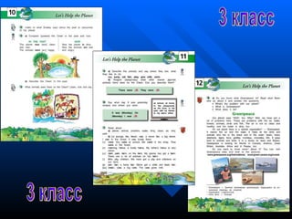 3 класс 3 класс 