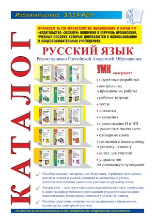 Umk Russkiy Yazyk | PDF