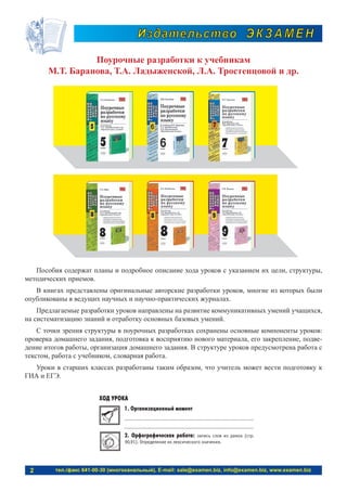 Umk Russkiy Yazyk | PDF