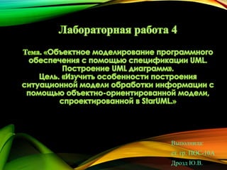 Выполнила:

ст. гр. ПОС-10А
Дрозд Ю.В.

 