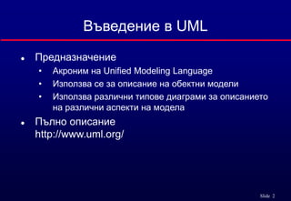 UML.ppt