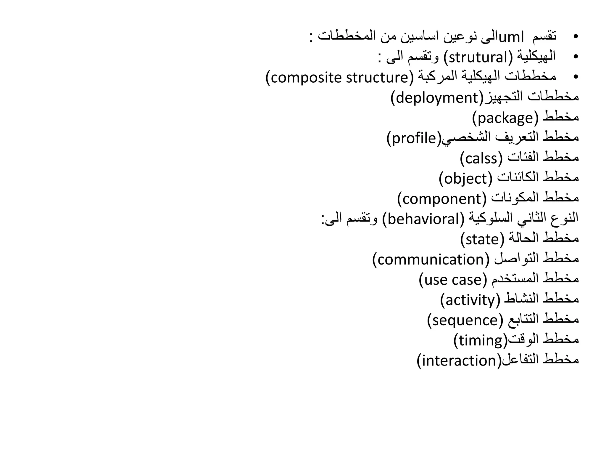 Uml use-case-diagram | PPT