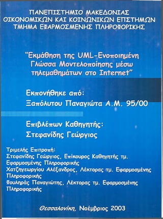 UML | PDF