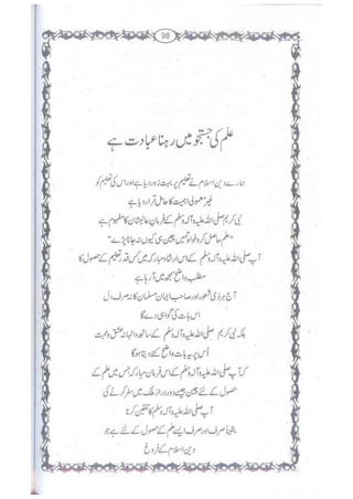 Ummate muslima ki barbadi ka sabab
