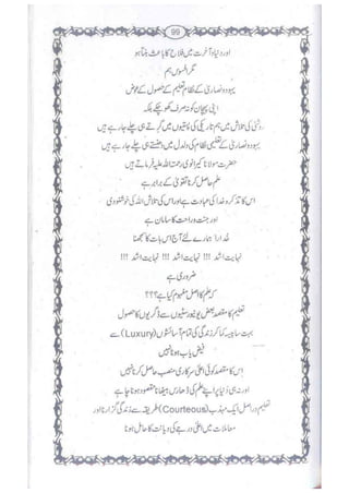 Ummate muslima ki barbadi ka sabab