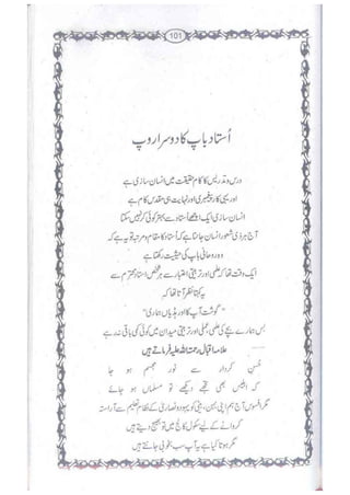 Ummate muslima ki barbadi ka sabab