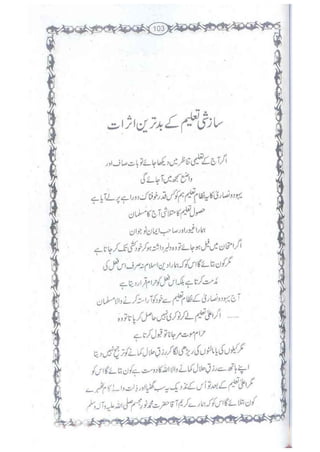 Ummate muslima ki barbadi ka sabab