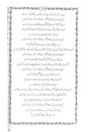 Ummate muslima ki barbadi ka sabab