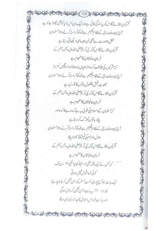 Ummate muslima ki barbadi ka sabab