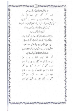 Ummate muslima ki barbadi ka sabab