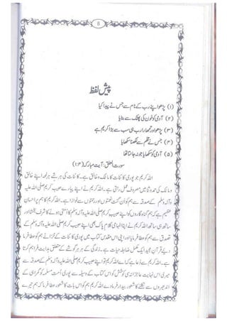 Ummate muslima ki barbadi ka sabab