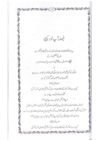 Ummate muslima ki barbadi ka sabab