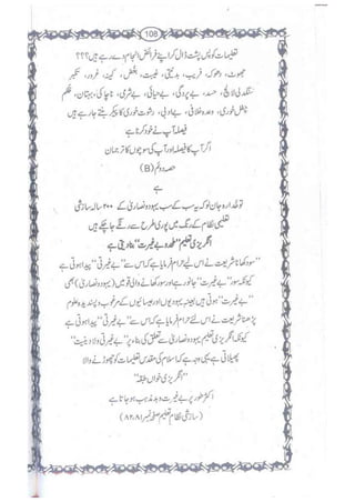 Ummate muslima ki barbadi ka sabab