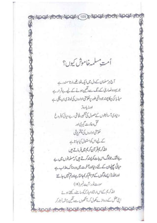 Ummate muslima ki barbadi ka sabab