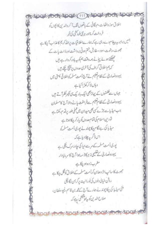 Ummate muslima ki barbadi ka sabab