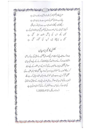 Ummate muslima ki barbadi ka sabab