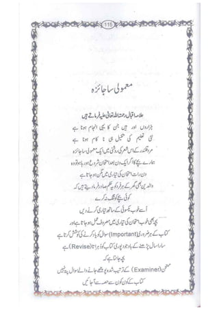Ummate muslima ki barbadi ka sabab