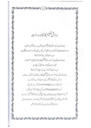 Ummate muslima ki barbadi ka sabab